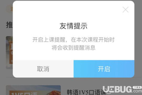 早道網(wǎng)校app上課提醒功能怎么設(shè)置
