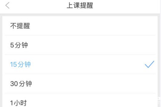 早道網(wǎng)校app上課提醒功能怎么設(shè)置