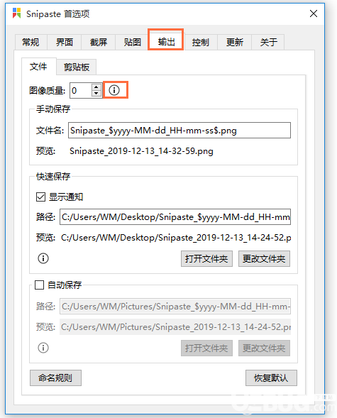 Snipaste軟件截圖的圖片顯示花屏怎么解決