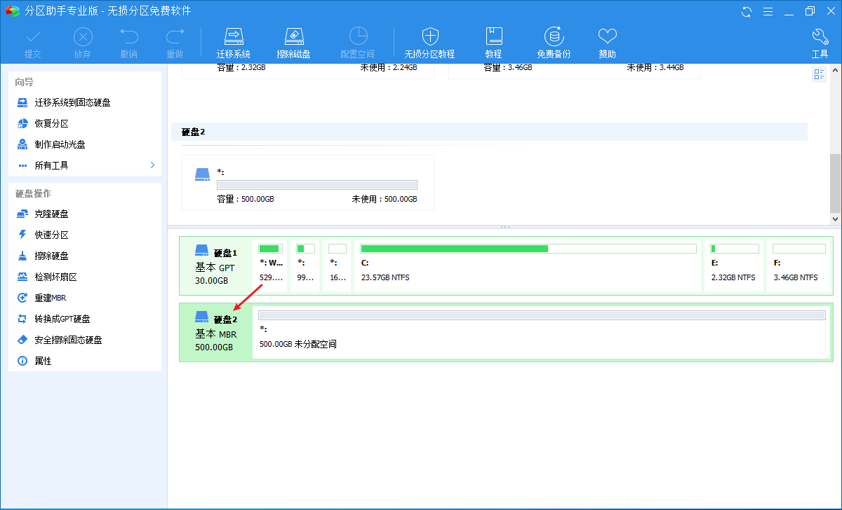 怎么使用分區(qū)助手將Windows系統(tǒng)遷移到新硬盤上