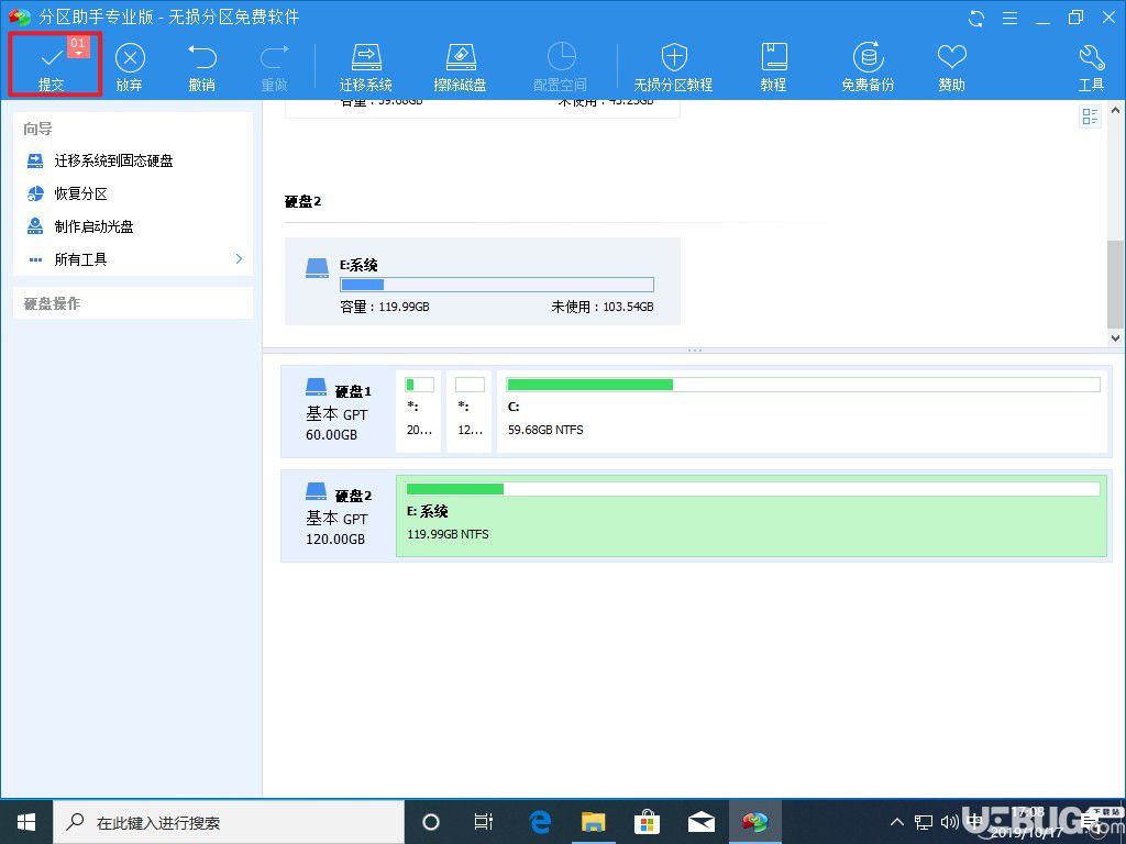 怎么使用分區(qū)助手將Windows系統(tǒng)遷移到新硬盤上