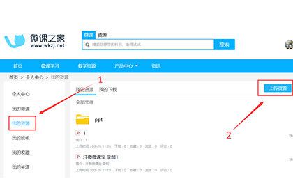 汗微微課寶怎么上傳PPT課件 PPT課件導(dǎo)入方法介紹