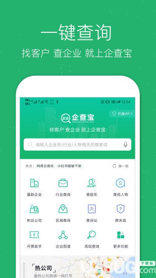 企業(yè)查詢寶app下載