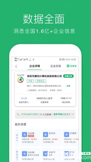 企業(yè)查詢寶app下載