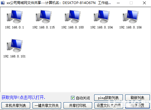 局域網(wǎng)共享工具下載