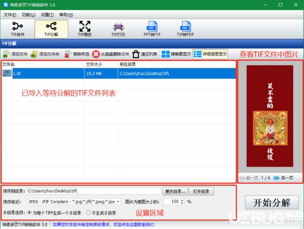 神奇多頁TIF轉(zhuǎn)換軟件v3.0.0.285免費(fèi)版【4】