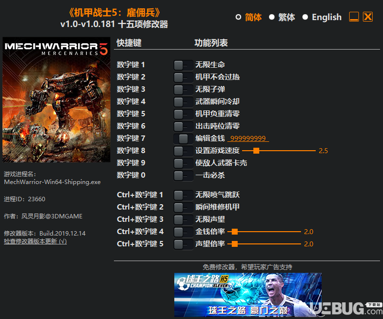 機(jī)甲戰(zhàn)士5雇傭兵修改器(無(wú)限生命)使用方法說(shuō)明