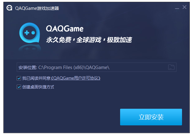 QAQGame加速器下載