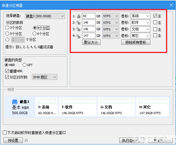 怎么使用分區(qū)助手給電腦硬盤創(chuàng)建多個(gè)分區(qū)