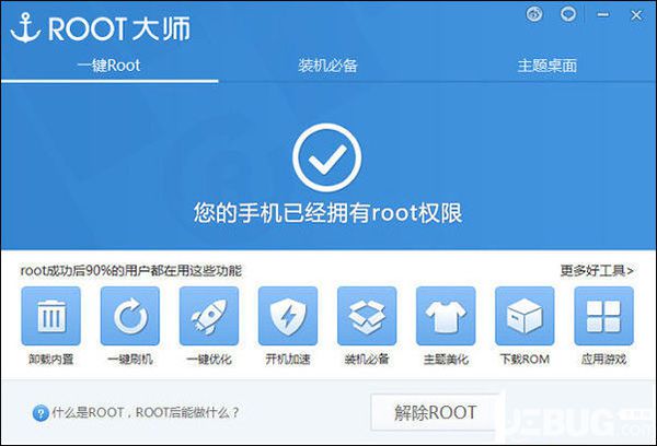 刷機(jī)大師軟件怎么解除手機(jī)root權(quán)限