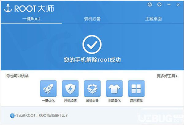刷機(jī)大師軟件怎么解除手機(jī)root權(quán)限