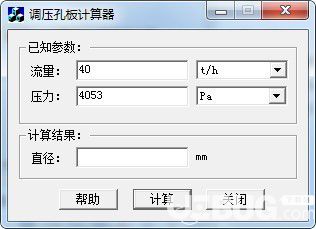 調壓孔板計算器