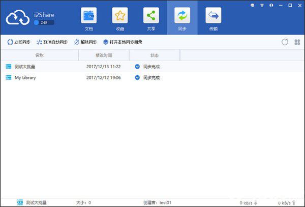 i2Share(英方文件共享和管理軟件)v4.7.2.36970免費(fèi)版【2】