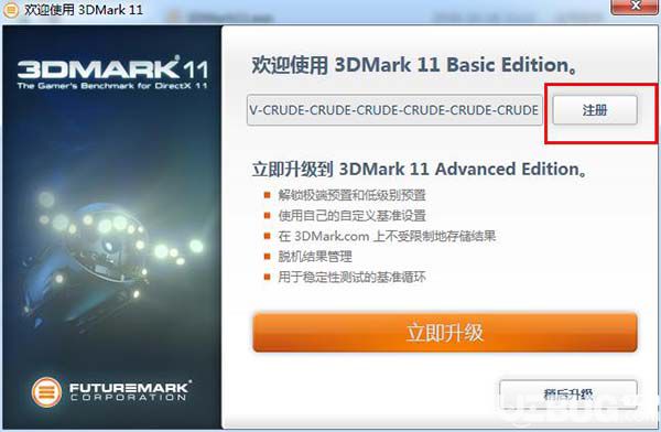 3DMark11破解版下載