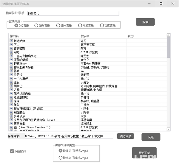 全網(wǎng)音樂(lè)批量下載