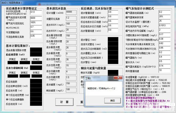 AAO設(shè)計(jì)污泥負(fù)荷法計(jì)算軟件v1.0免費(fèi)版【2】