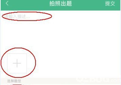 小盒學生app怎么拍照出題