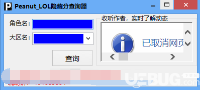 Peanut LOL隱藏分查詢器下載