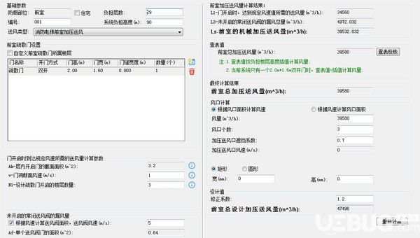 鴻業(yè)防排煙計算v2.0免費版【7】