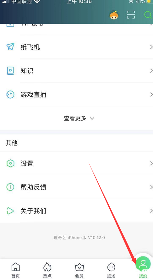 愛奇藝APP怎么用激活碼激活會員