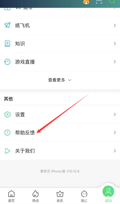 愛奇藝APP怎么用激活碼激活會員