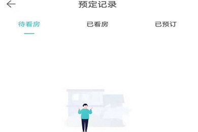 蛋殼公寓app怎么預(yù)約看房源