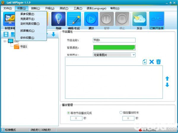 LED MPlayer(LED屏幕控制軟件)v2.0.4免費版【3】