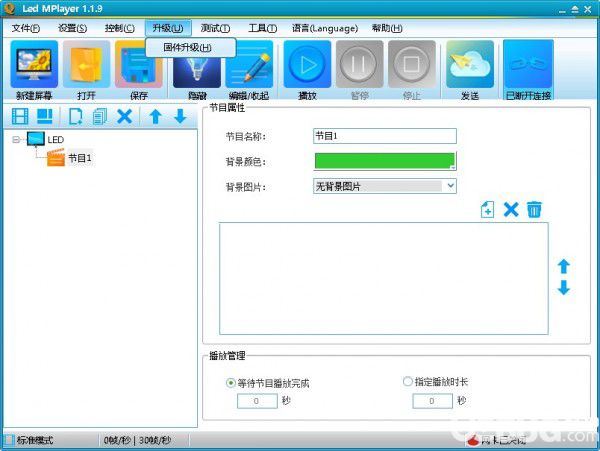 LED MPlayer(LED屏幕控制軟件)v2.0.4免費版【4】