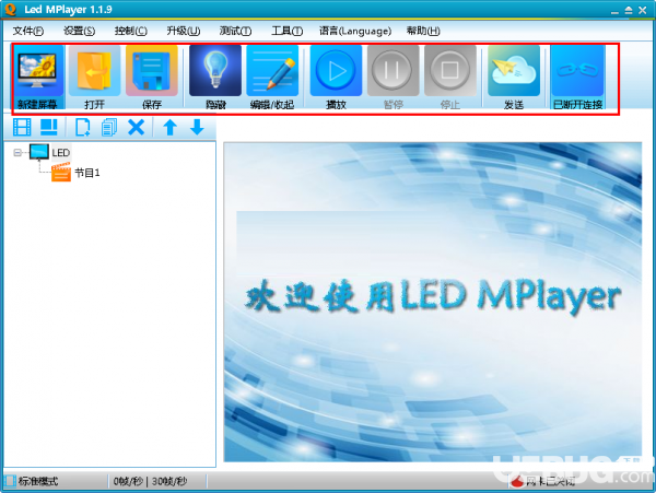 LED MPlayer(LED屏幕控制軟件)v2.0.4免費版【8】