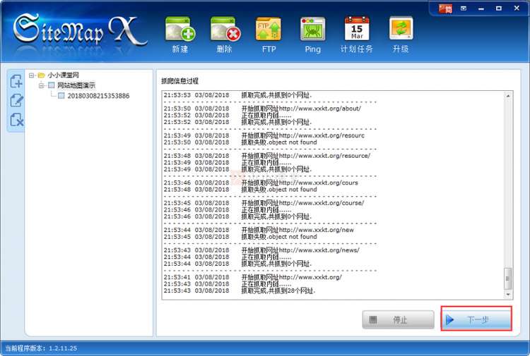 SiteMap X制作網(wǎng)站地圖使用教程