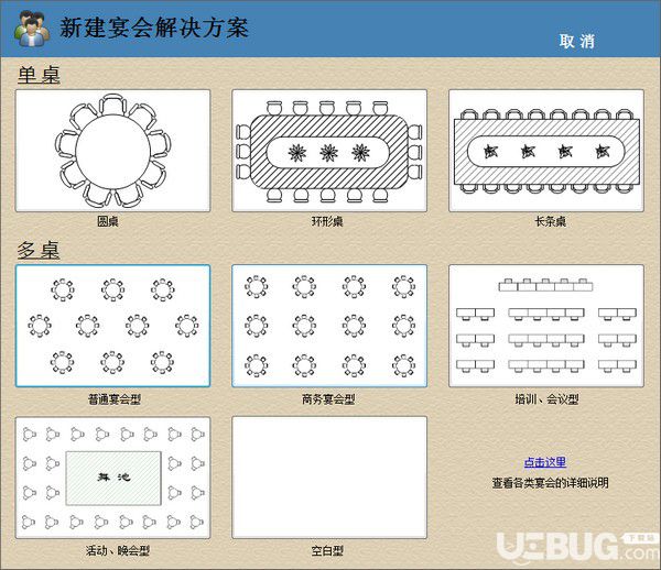 智能會議宴請排桌助手