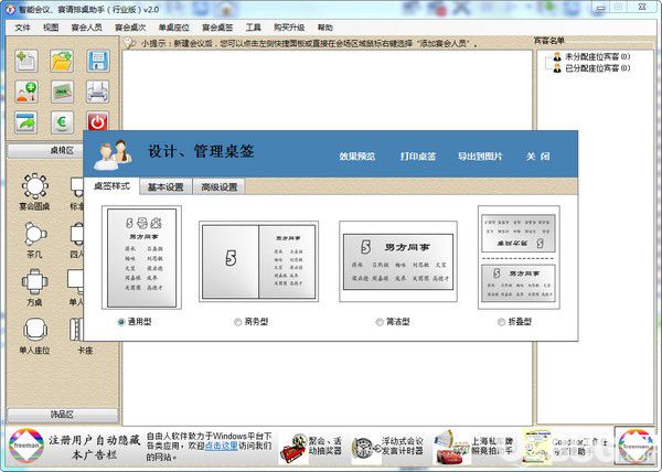 智能會議宴請排桌助手v2.0免費版【5】