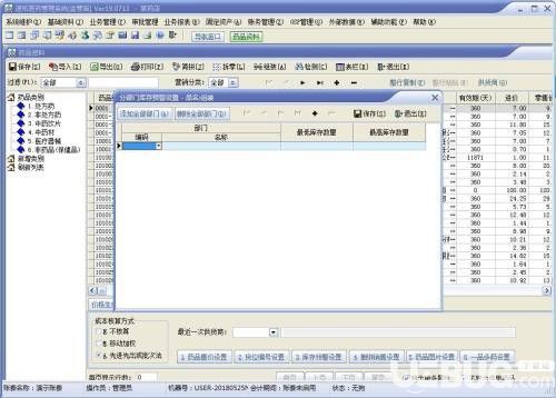 速拓醫(yī)藥管理系統(tǒng)v19.1201迷你版【4】