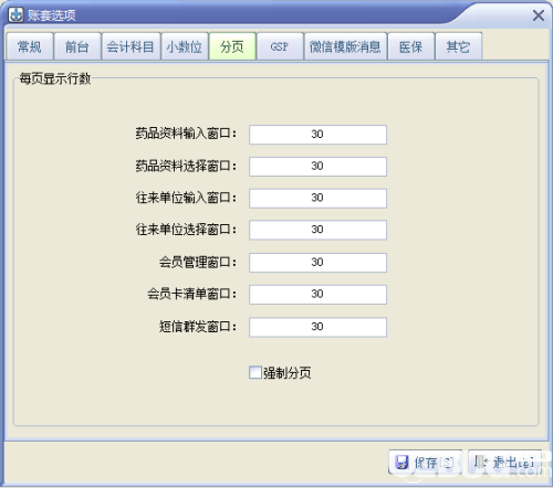 速拓醫(yī)藥管理系統(tǒng)v19.1201迷你版【5】