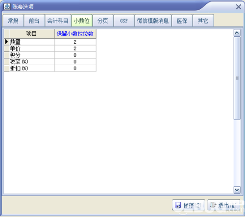 速拓醫(yī)藥管理系統(tǒng)v19.1201迷你版【13】