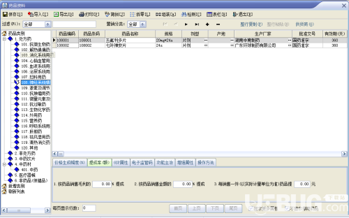 速拓醫(yī)藥管理系統(tǒng)v19.1201迷你版【18】