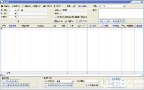 速拓醫(yī)藥管理系統(tǒng)v19.1201迷你版【20】