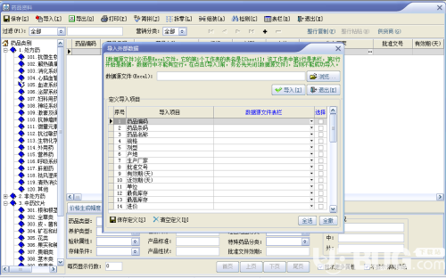 速拓醫(yī)藥管理系統(tǒng)v19.1201迷你版【23】