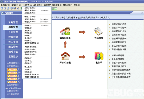 速拓手機管理系統(tǒng)v19.1201免費版【2】