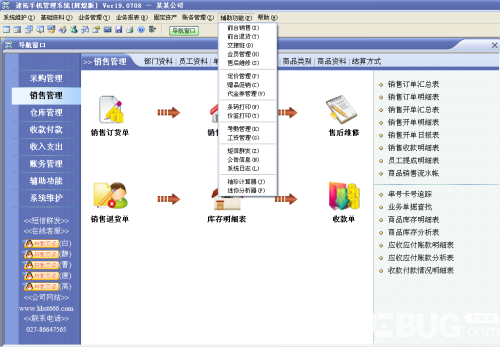 速拓手機管理系統(tǒng)v19.1201免費版【3】