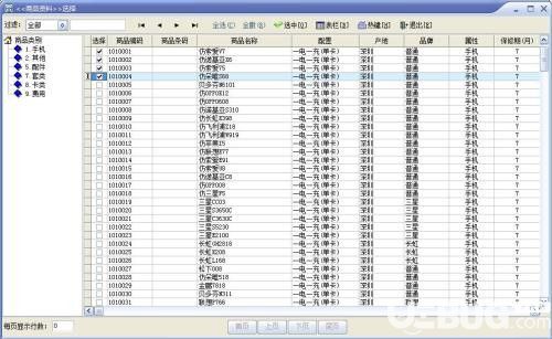 速拓手機管理系統(tǒng)v19.1201免費版【10】