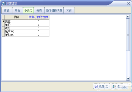 速拓手機管理系統(tǒng)v19.1201免費版【11】