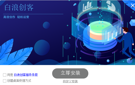 白浪創(chuàng)客v1.0.0.8免費版【2】