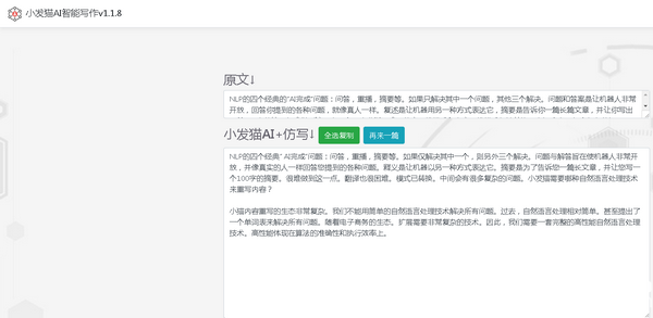 小發(fā)貓AI智能寫作v1.1.8免費版【3】