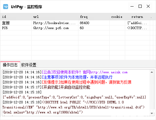 urlpsy(網(wǎng)站監(jiān)控軟件)v1.4綠色版【4】