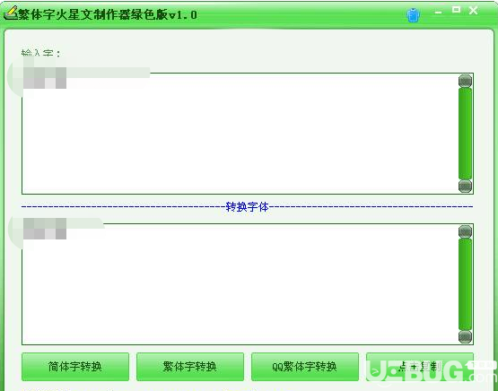 繁體字火星文制作器下載