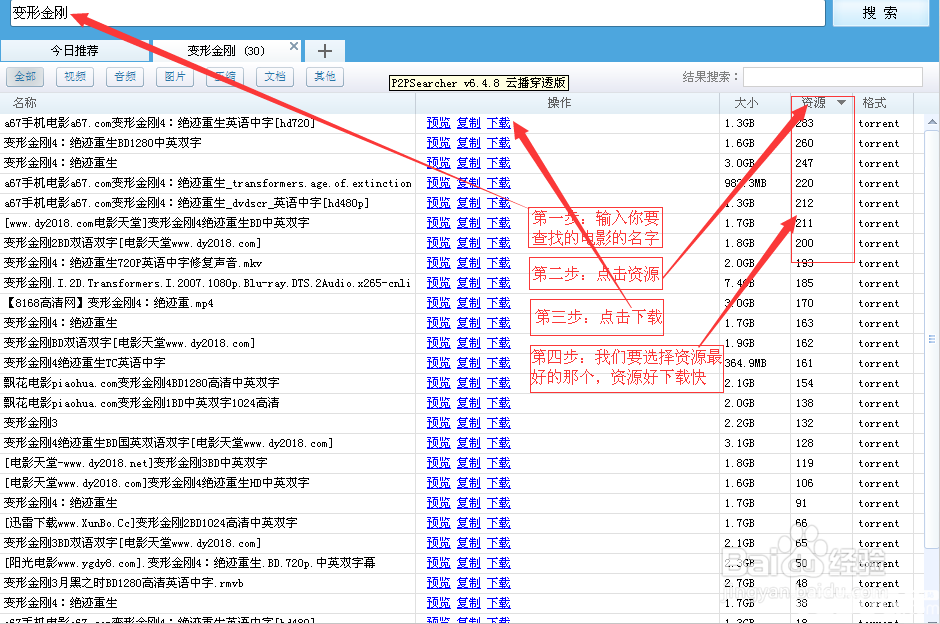 怎么使用P2PSearcher工具下載熱門電影資源