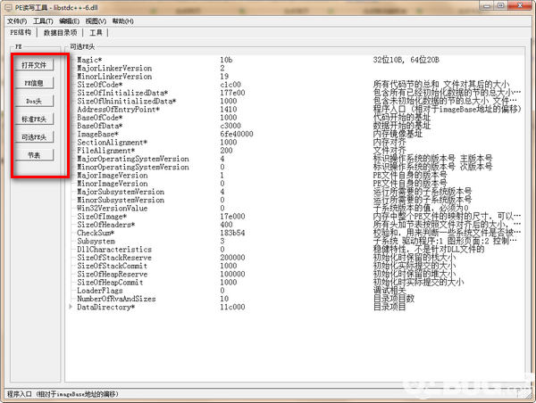 PE文件讀寫工具v12.05綠色版【3】