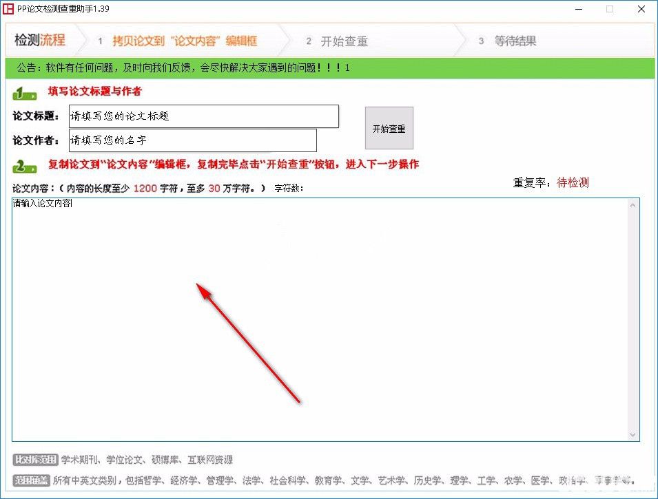 怎么使用PP論文檢測查重助手高效檢測分析論文重復率