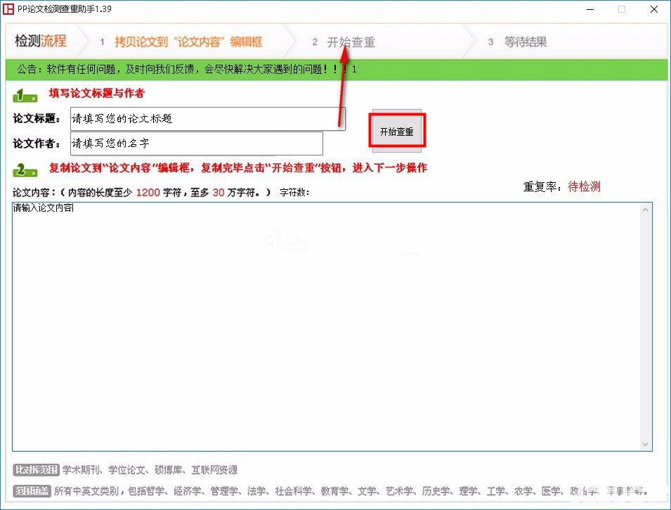 怎么使用PP論文檢測查重助手高效檢測分析論文重復率